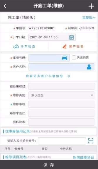 車店寶ERP App使用與定制指南 賦能汽車服務(wù)門店高效運(yùn)營